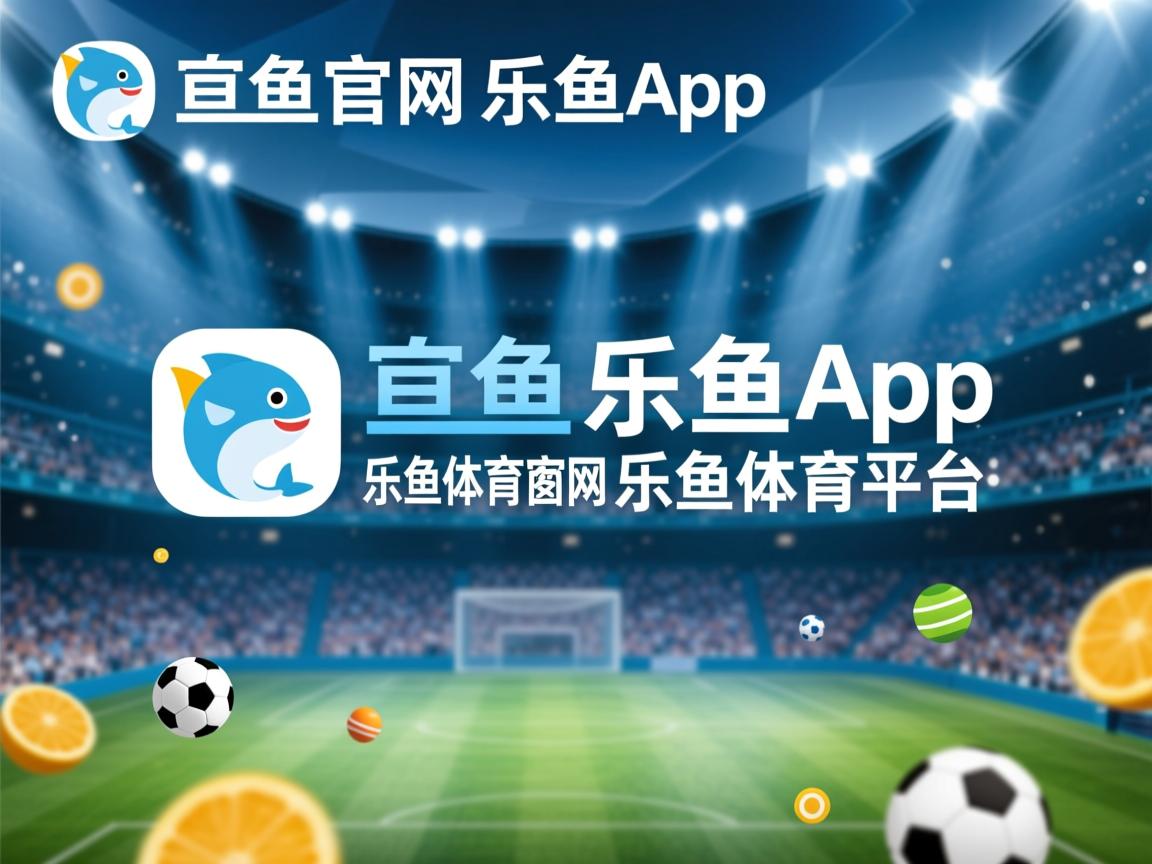 乐鱼体育下载app官网-欧预赛关键战役预测：法国vs德国谁将胜出？