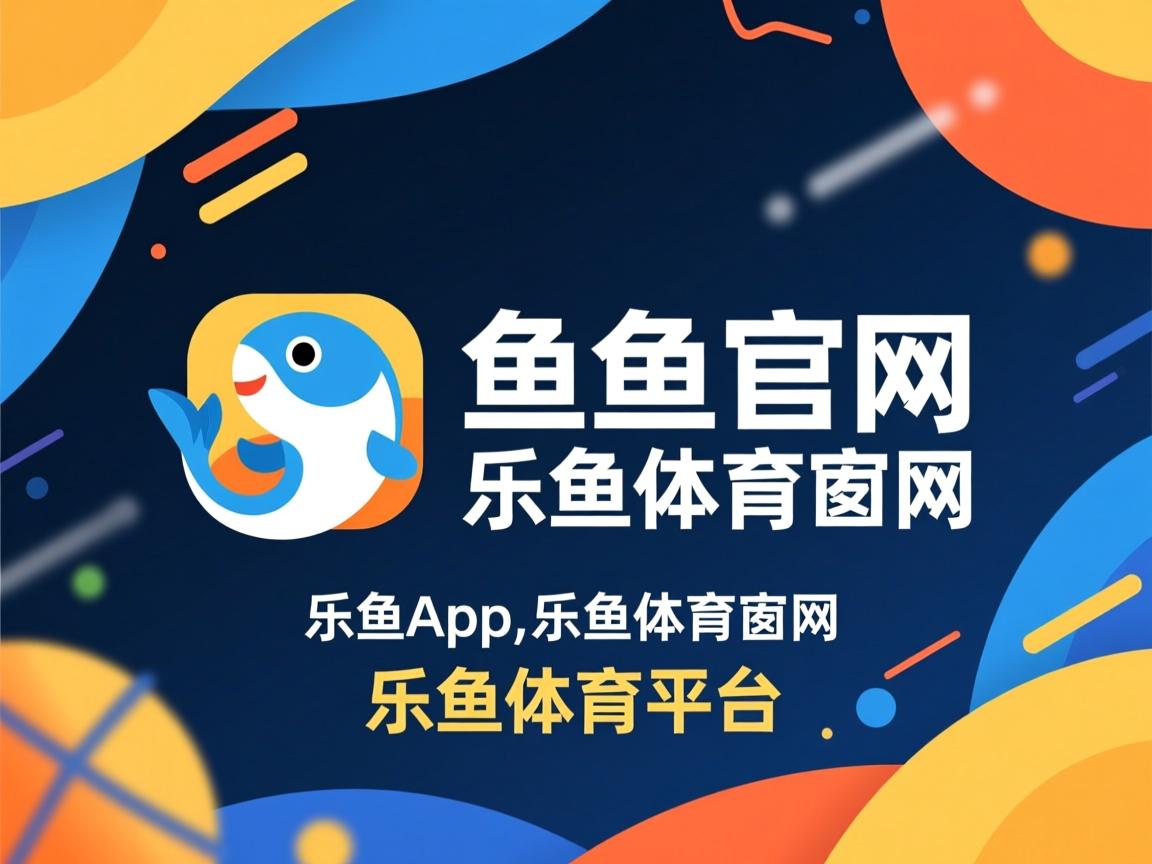 乐鱼体育官网下载-欧预赛防线对决：荷兰vs意大利战术如何应对？