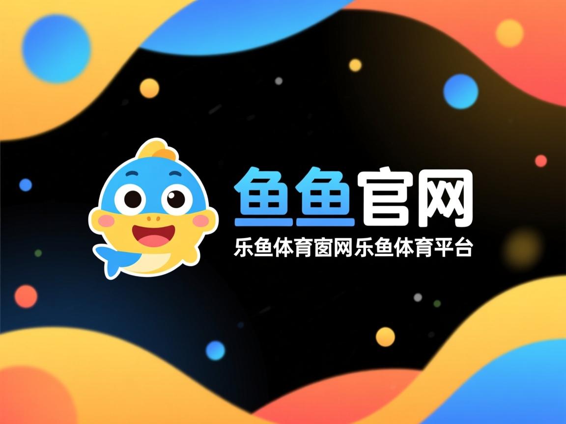 乐鱼体育app官方入口-欧预赛主教练战术对比：法国vs意大利谁更出彩？