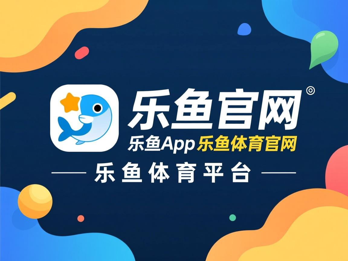 乐鱼体育官网-欧预赛防线对决：荷兰vs意大利战术如何应对？