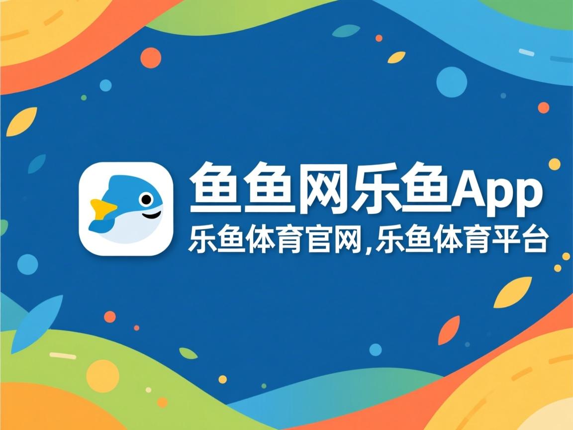 乐鱼体育app-欧预赛实时积分榜更新：比利时取得领先优势