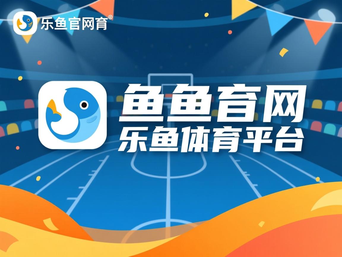 乐鱼体育官网优惠-南韩劲旅为荣誉而战，不甘示弱