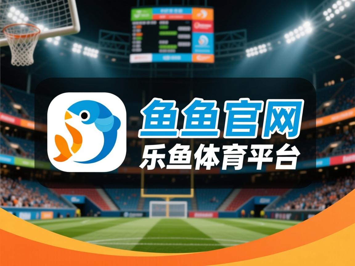 乐鱼体育在线-亚特兰大太阳遇强主场，不敌克里夫兰骑士