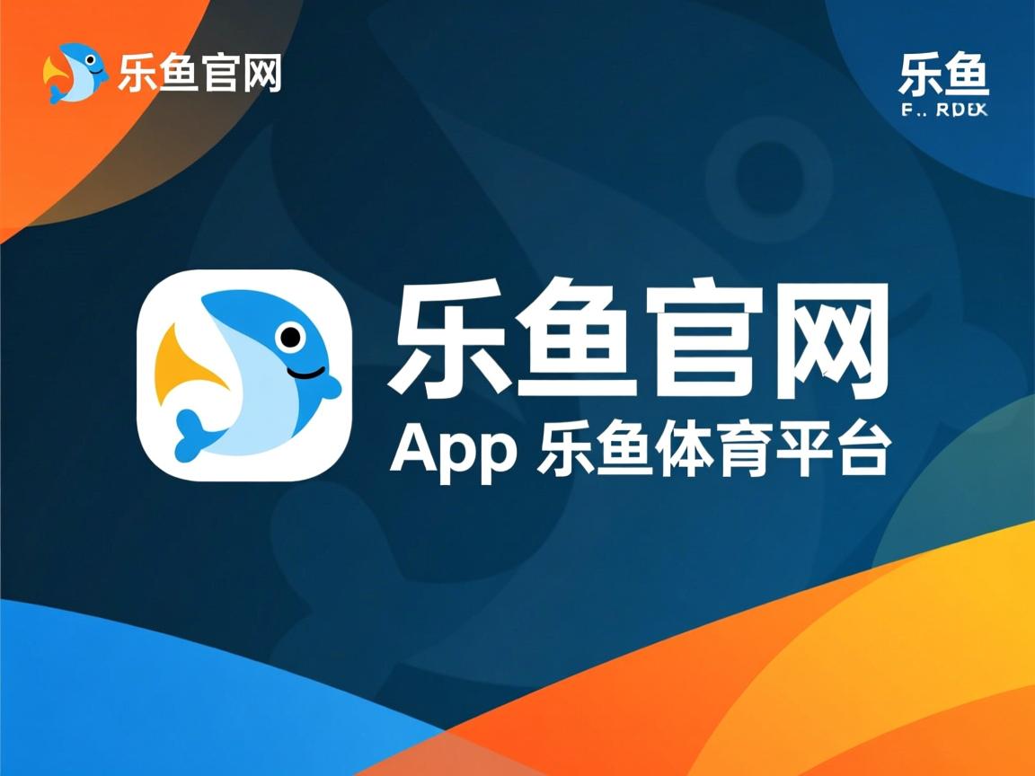 乐鱼体育在线登录-红蓝军团攻守俱佳，轻松获胜