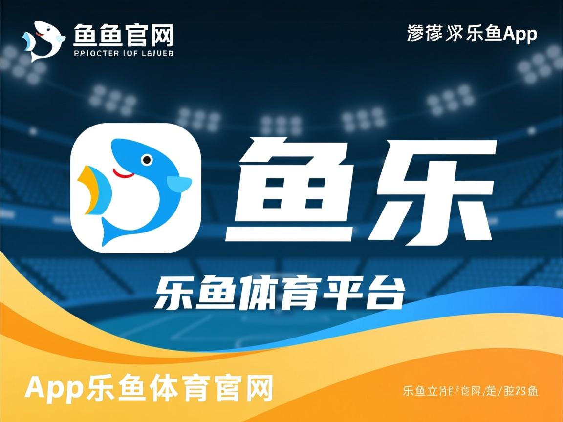 乐鱼体育官网下载-体育新闻中心构建多层次体育数据资源联动机制，体育信息化建设方案