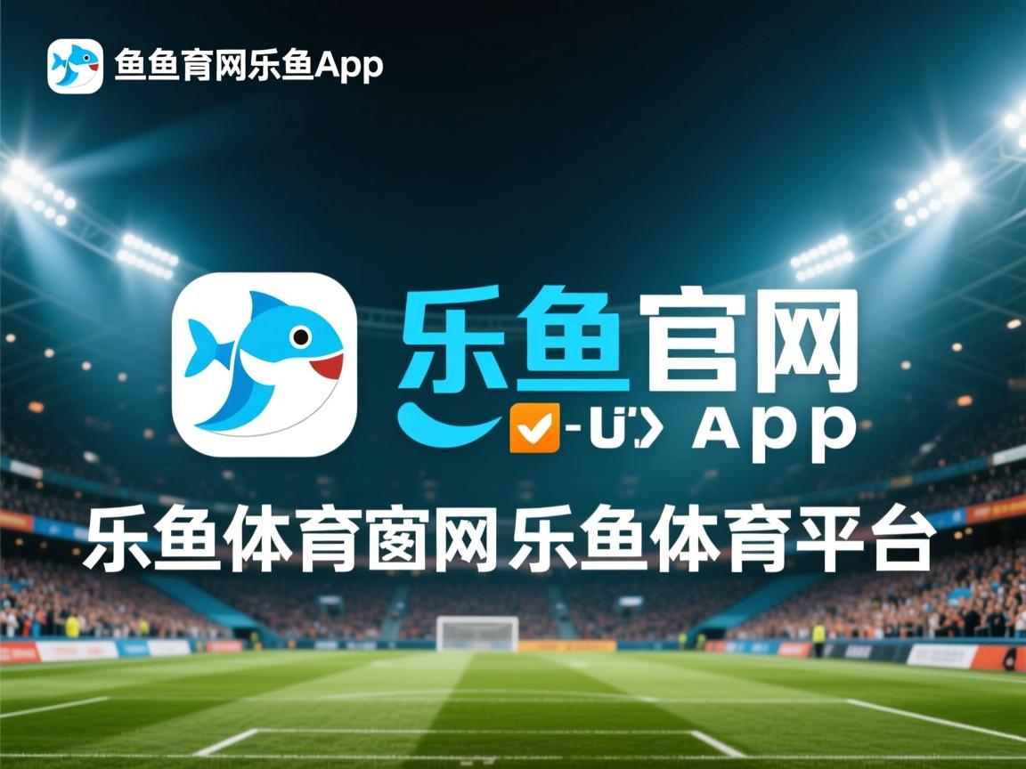 乐鱼体育在线官网-外援替代本土核心形成恶性循环