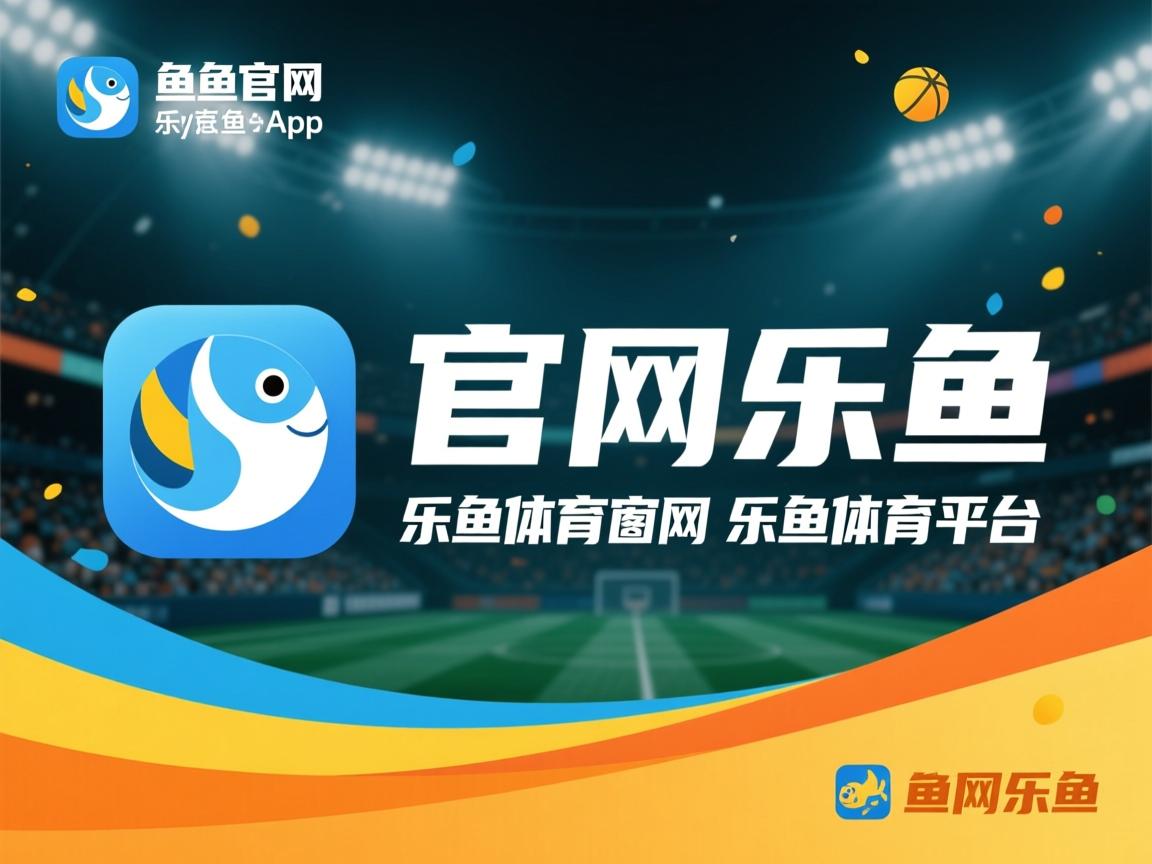 乐鱼体育下载-快节奏体系中替补球员是否拥有更多表现机会