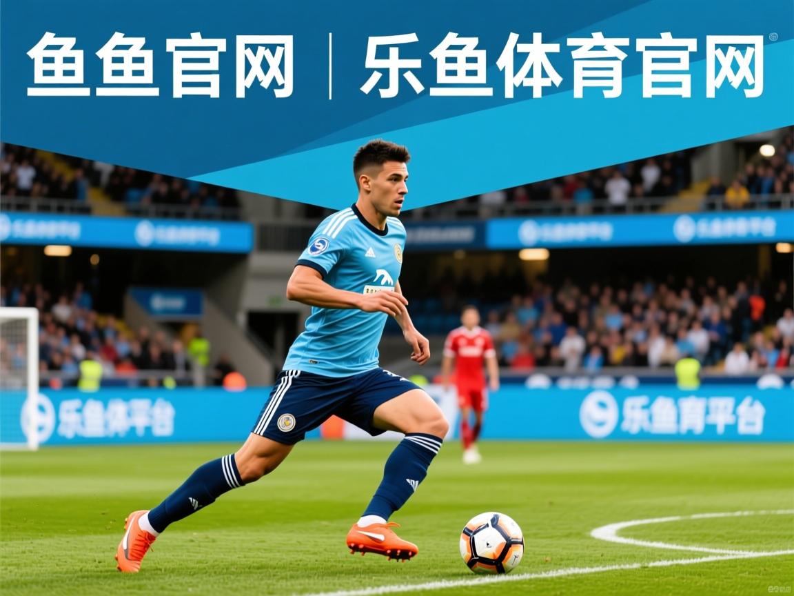 乐鱼体育下载-职业球员训练内容是否针对实际比赛需求，职业球员的素养