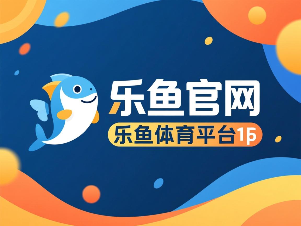 乐鱼体育在线入口-赛季尾声替补发挥能否改写保级争冠形势，季前赛降级保护