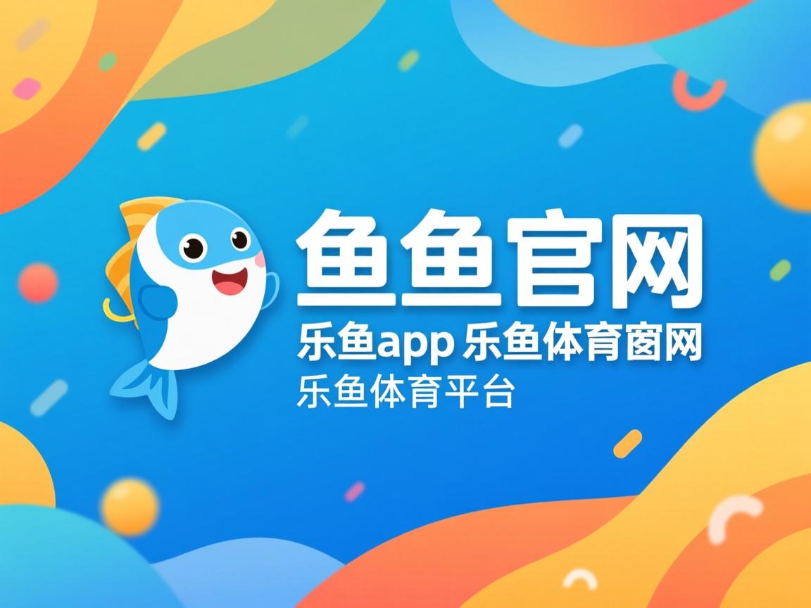 乐鱼体育平台官网-预赛表现超预期，团队士气高涨，预赛是正式比赛吗