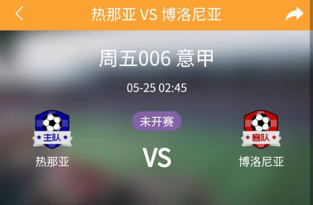 乐鱼体育官网投注-博洛尼亚对阵热那亚备战中